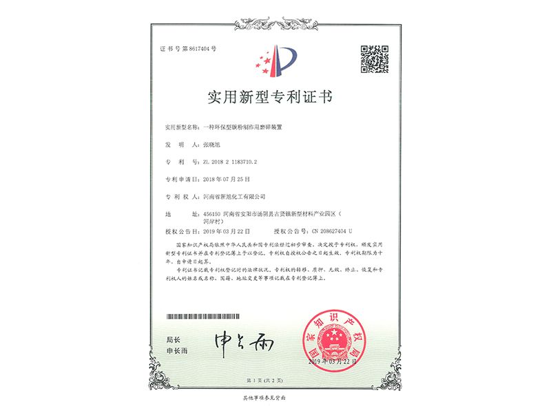 一种环保型碳粉制作用磨碎装置