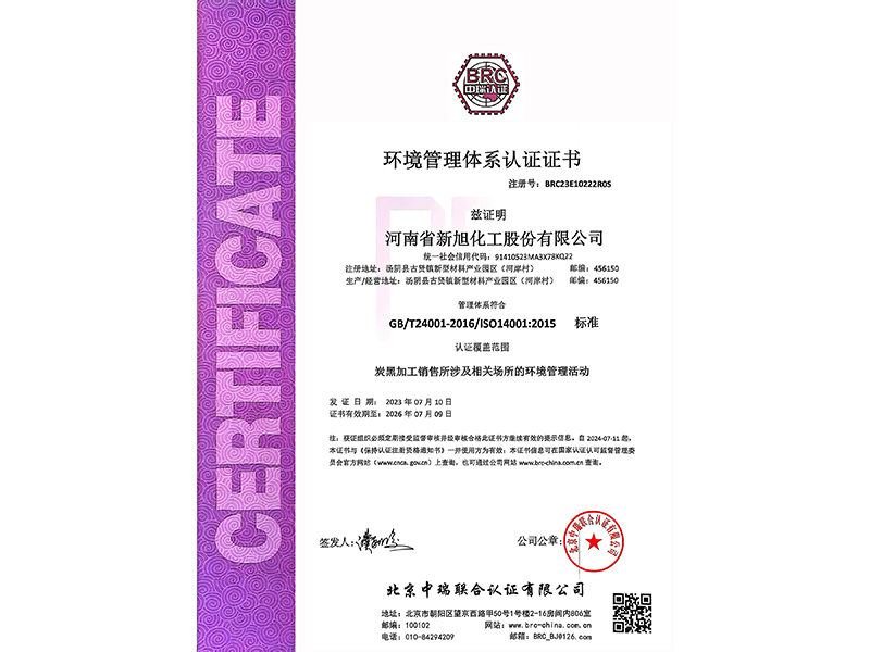 环境管理体系认证