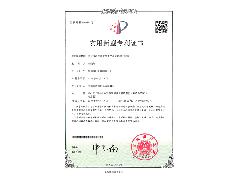 用于清洗特种炭黑生产车间地面的装置