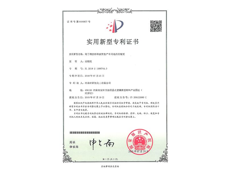 用于清洗特种炭黑生产车间地面的装置