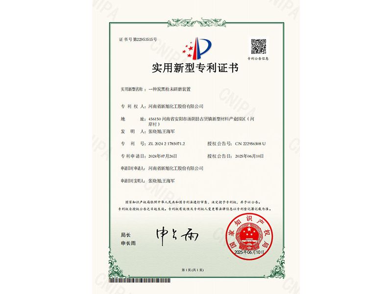 一种炭黑粉末研磨装置