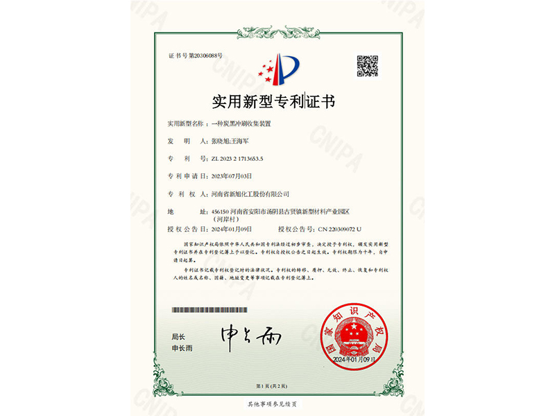 一种炭黑冲刷收集装置