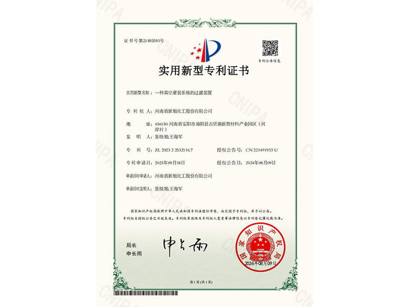 一种真空灌装系统的过滤装置