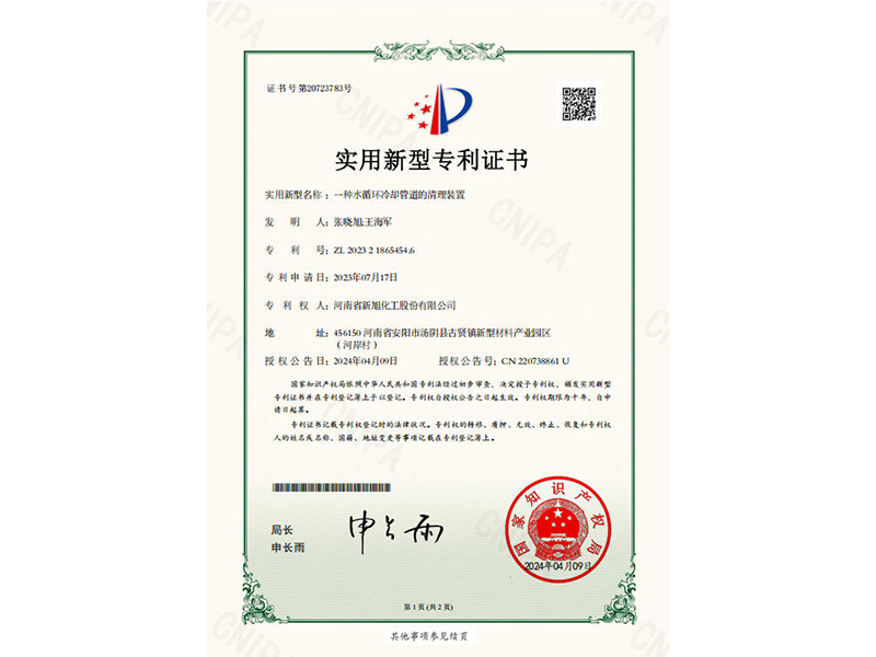 一种水循环冷却管道的清理装置