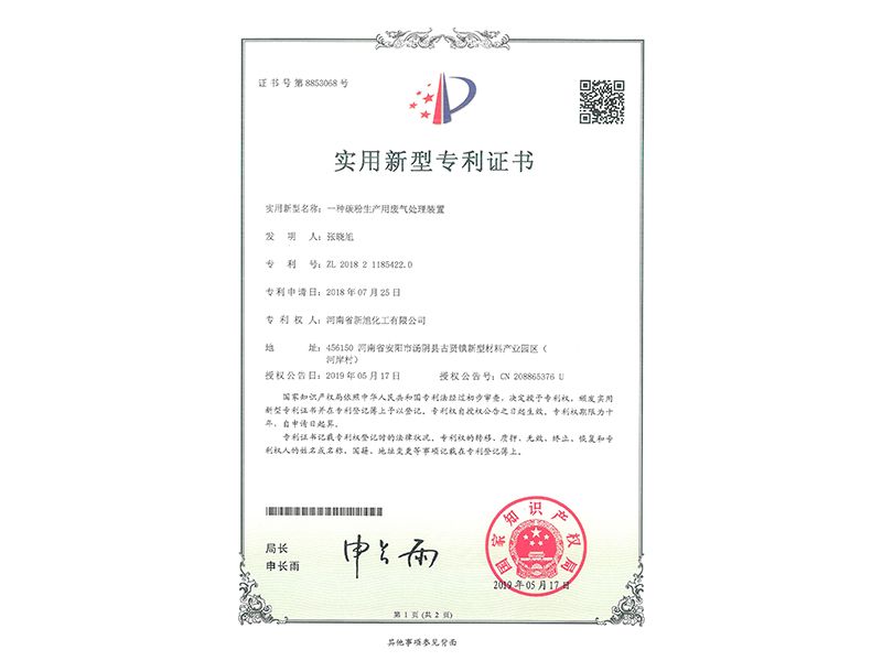 一种碳粉生产用废气处理装置