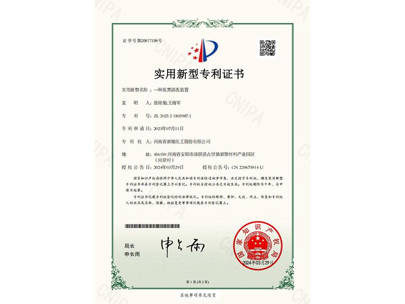 一种炭黑清洗装置