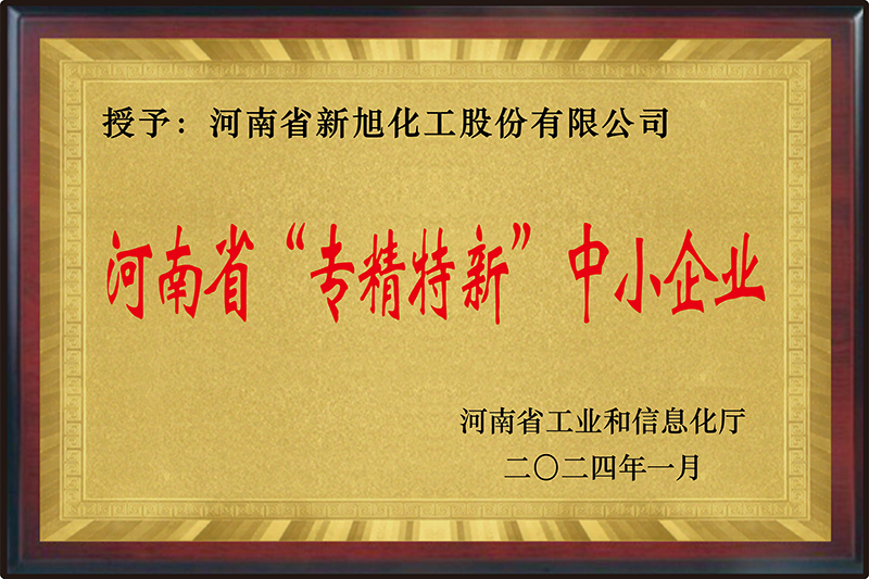 河南省“专精特新”中小企业